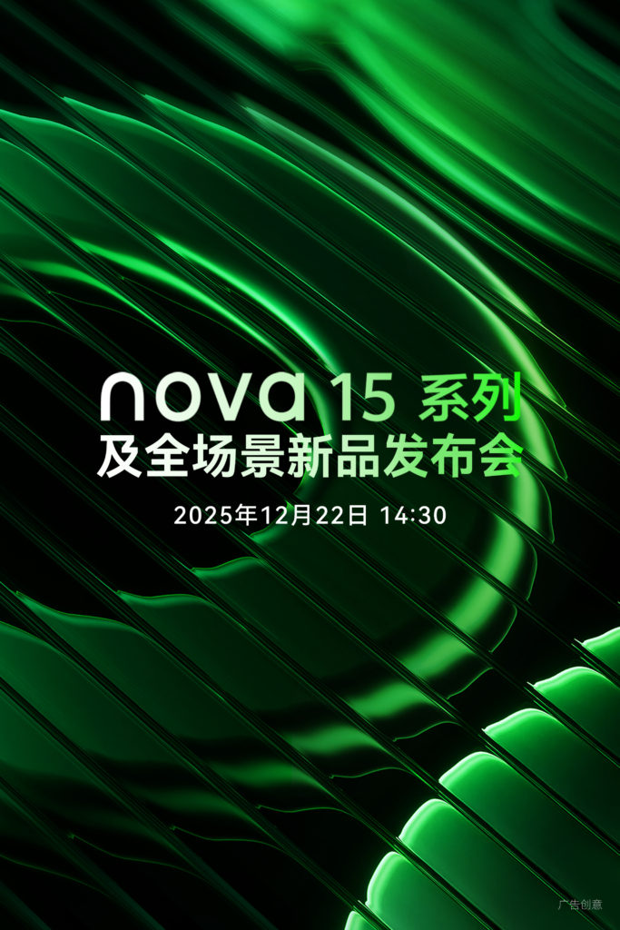 Huawei Nova 15 launch date