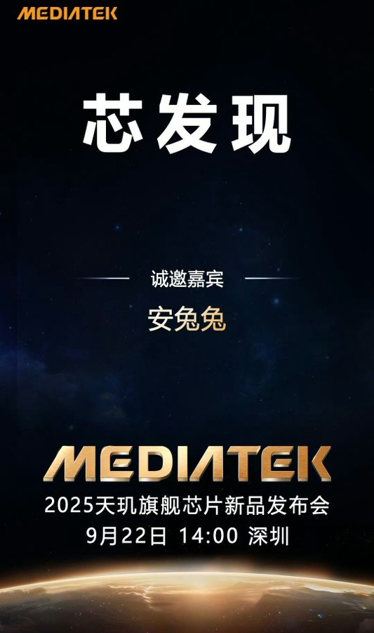 MediaTek Dimensity 9500 launch date