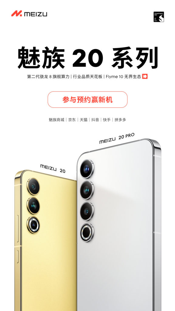 Meizu 20, 20 Pro launching soon