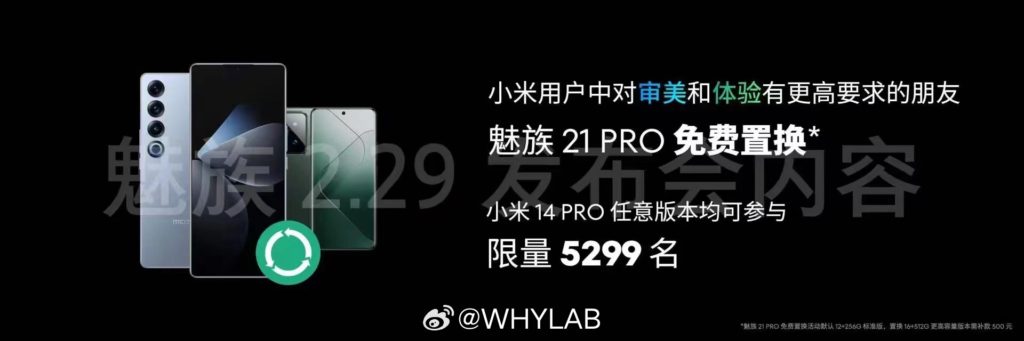Meizu 21 Pro leak