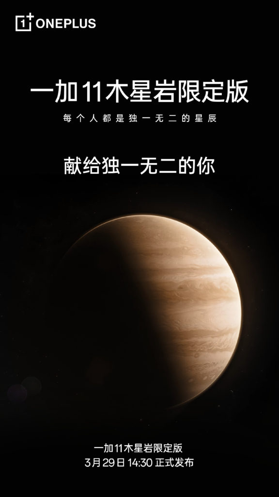 OnePlus 11 Jupiter Rock Limited Edition