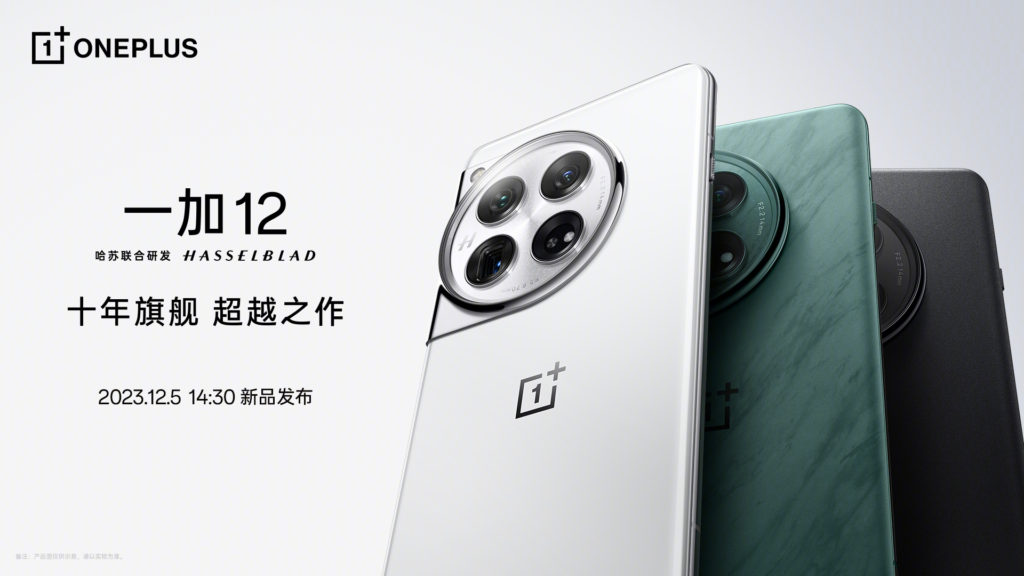 OnePlus 12 launch date--