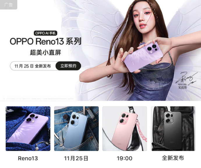 Oppo Reno 13 series launch date--