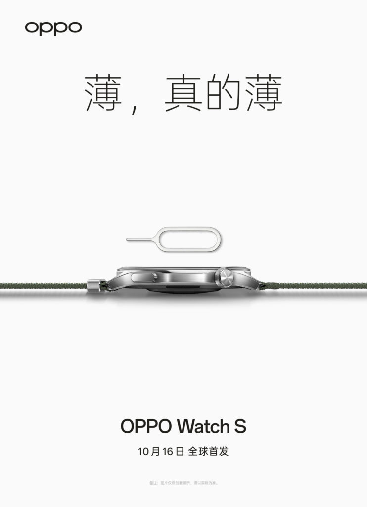 Oppo Watch S launch date