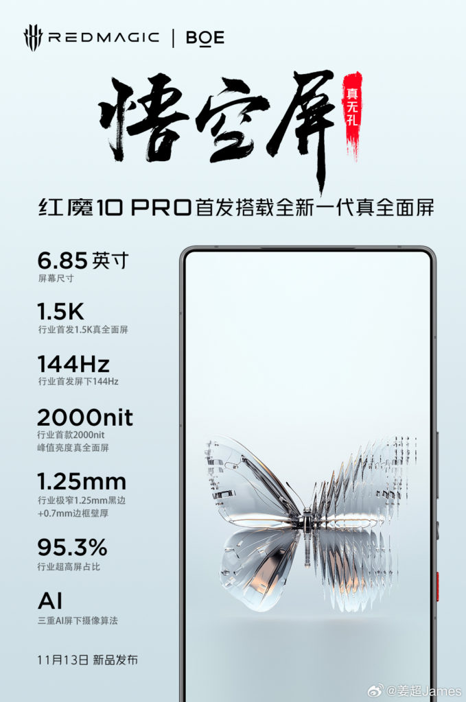 Red Magic 10 Pro series screen