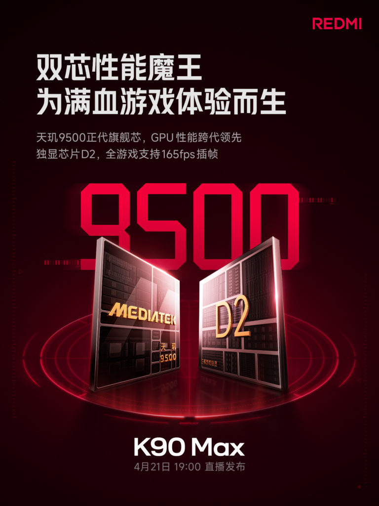 Redmi K90 Max chip
