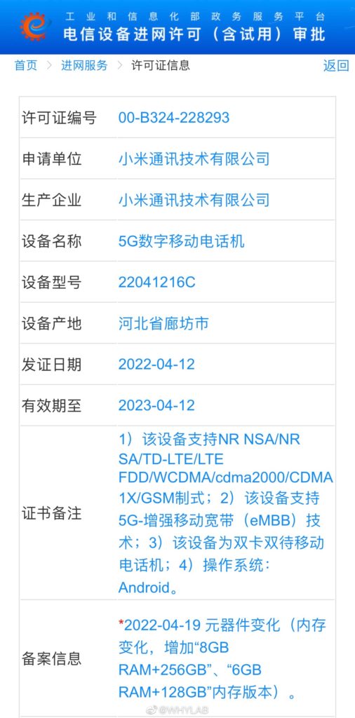 Redmi Note 11T TENAA listing updated
