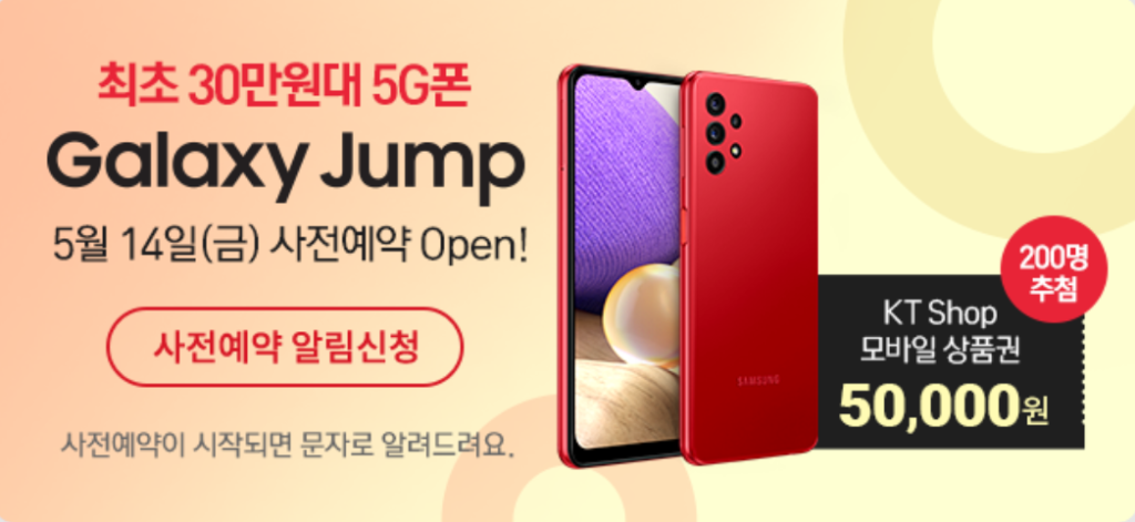Samsung Galaxy Jump Pre-order in South Korea
