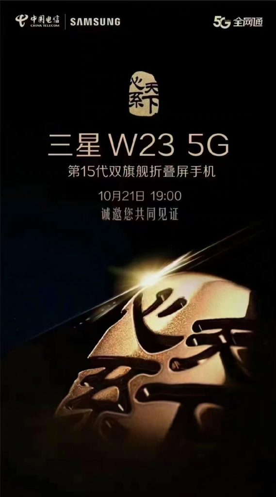 Samsung W23 series launch date