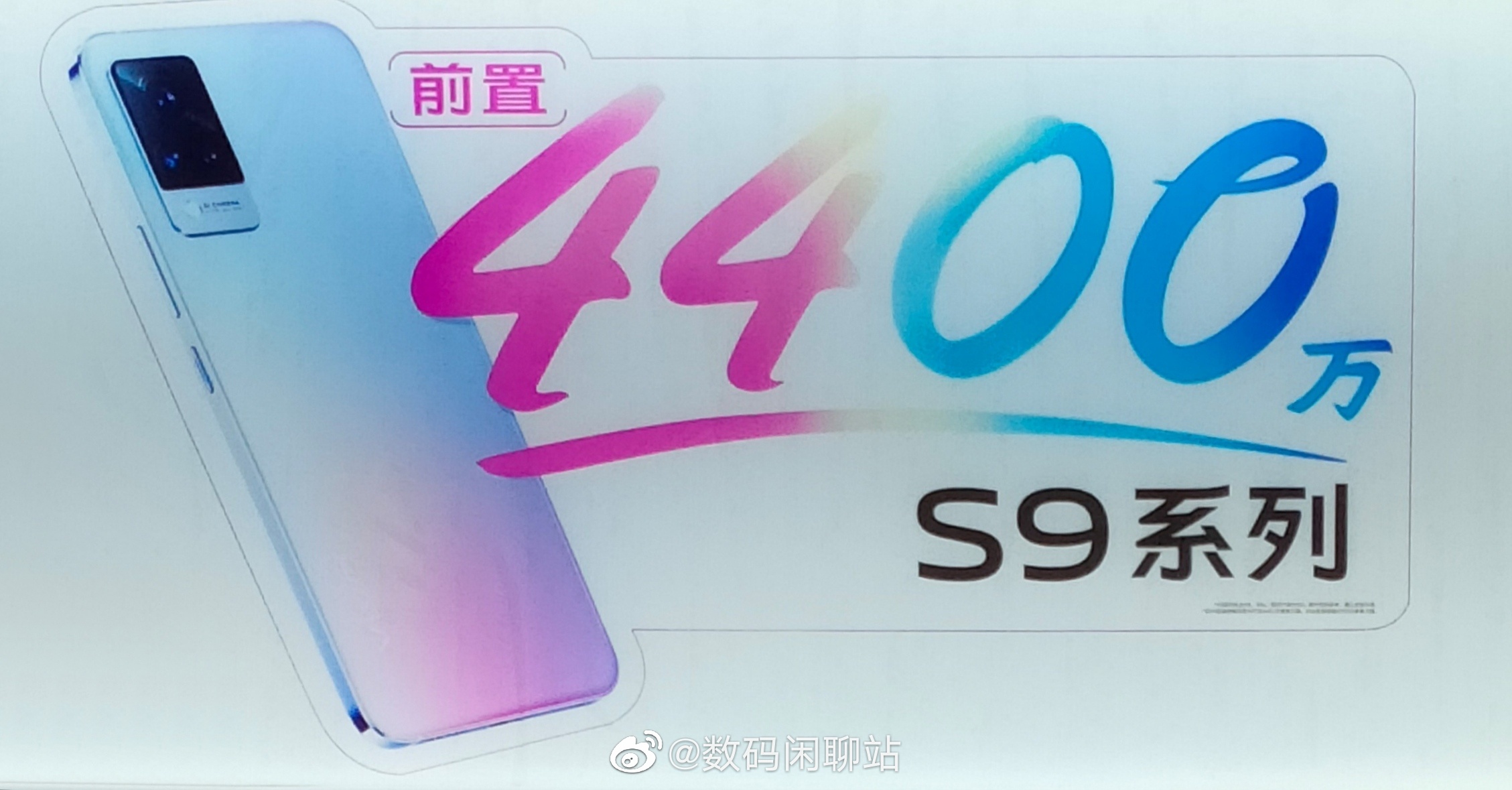 Vivo S9 Alleged Promo Poster