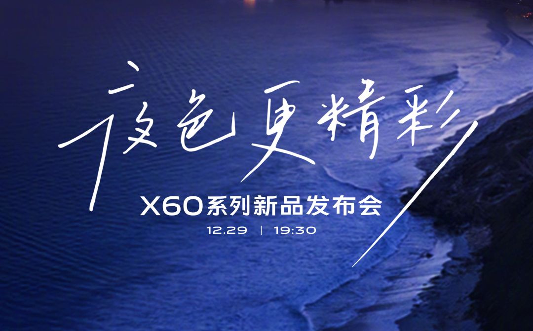Vivo X60 series launch date poster-
