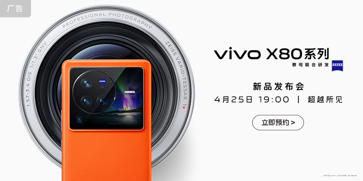 Vivo X80 Series Launch Date