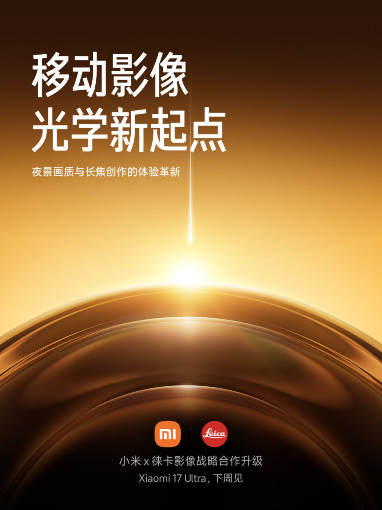 Xiamoi 17 Ultra teaser