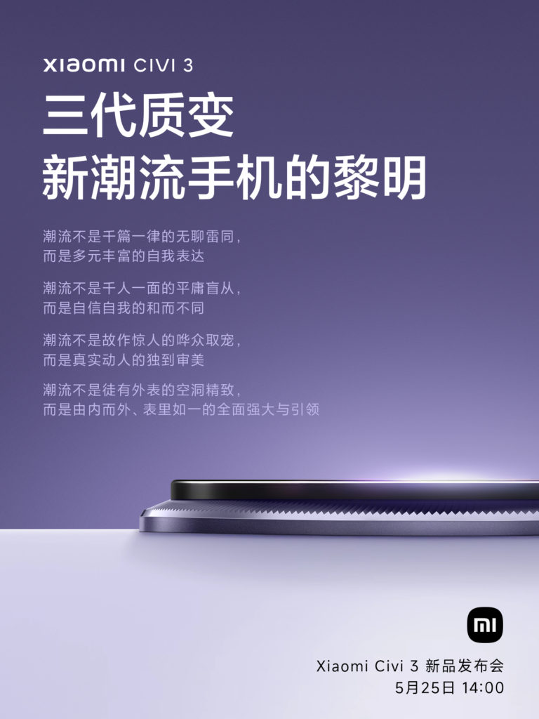 Дата запуска Xiaomi Civi 3 25 мая