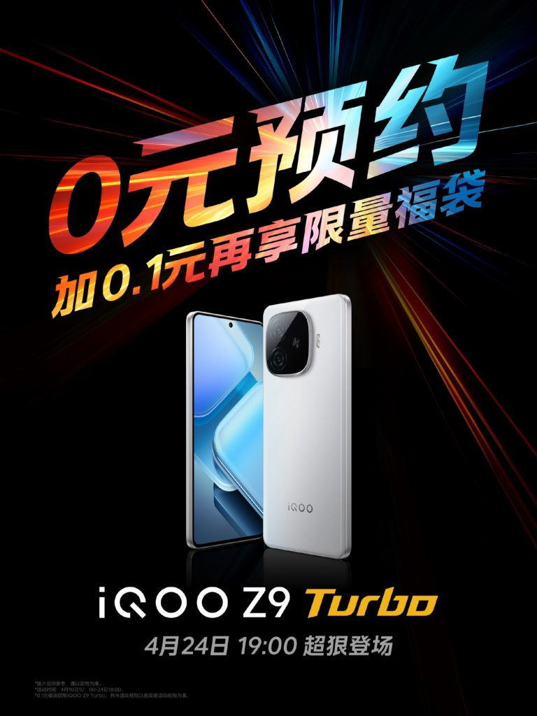 iQOO Z9 Turbo 0 Yuan preorder